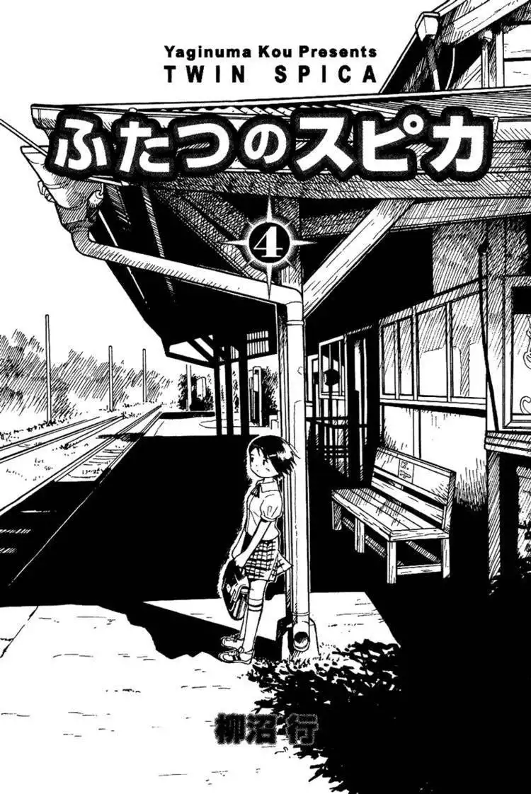 Futatsu no Spica Chapter 14 2